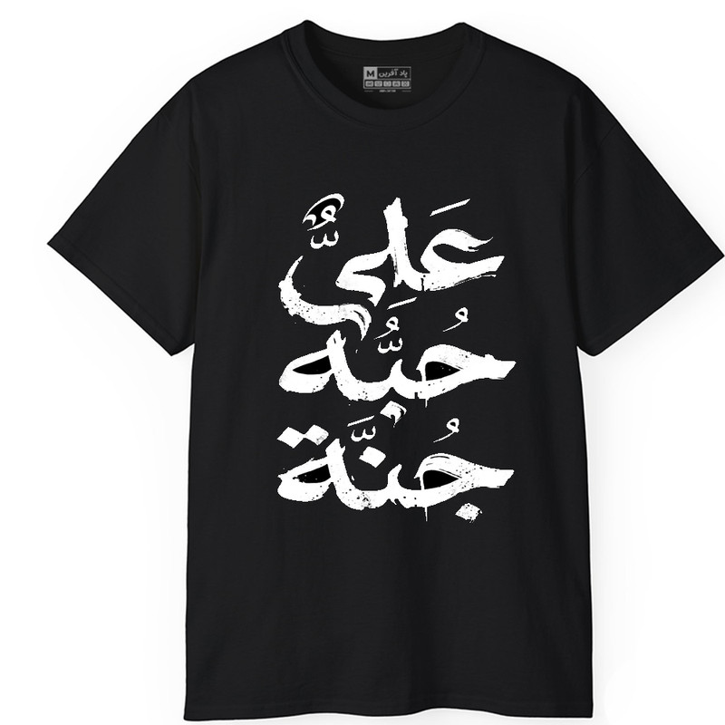 تیشرت آستین کوتاه یقه گرد مردانه پاد آفرین مدل t619 طرح محرم