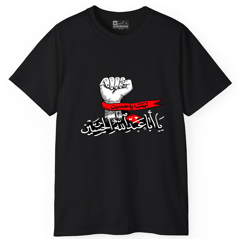 تیشرت آستین کوتاه یقه گرد مردانه پاد آفرین مدل t651 طرح محرم
