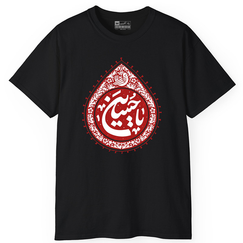 تیشرت آستین کوتاه یقه گرد مردانه پاد آفرین مدل t663 طرح محرم