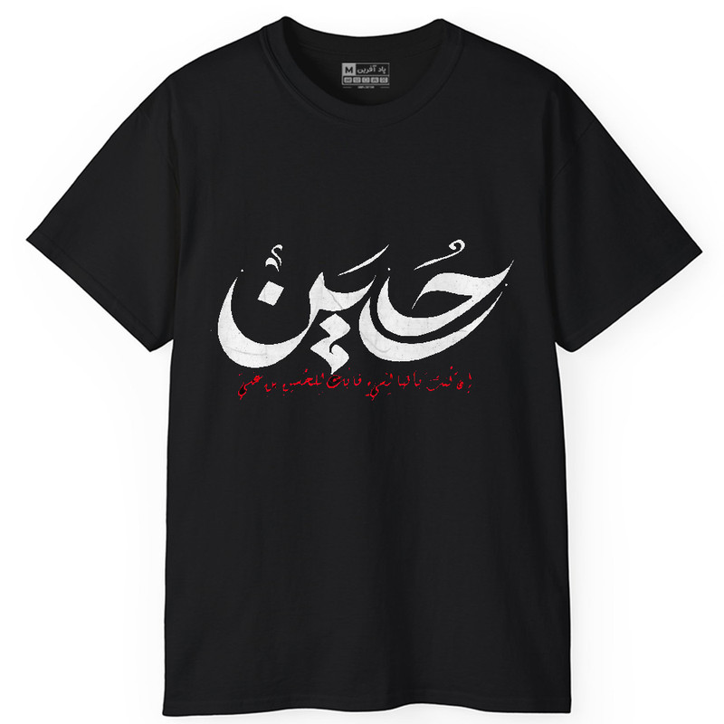 تیشرت آستین کوتاه یقه گرد مردانه پاد آفرین مدل t661 طرح محرم