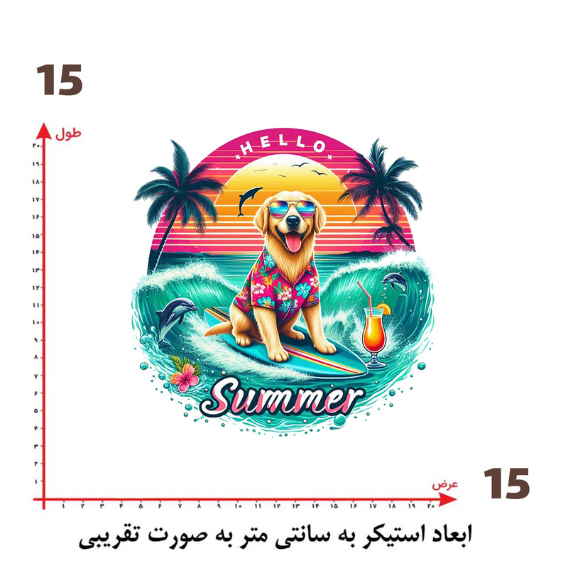 استیکر پارچه و لباس پاد آفرین طرح سگ بامزه و تابستون کد 1798