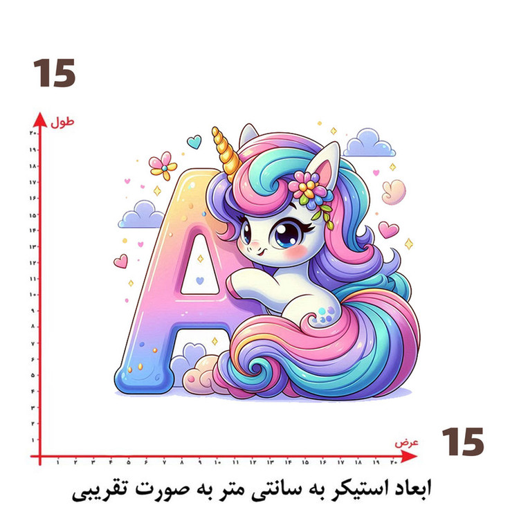 استیکر پارچه و لباس پاد آفرین طرح اسب تک شاخ و حرف A کد 3611