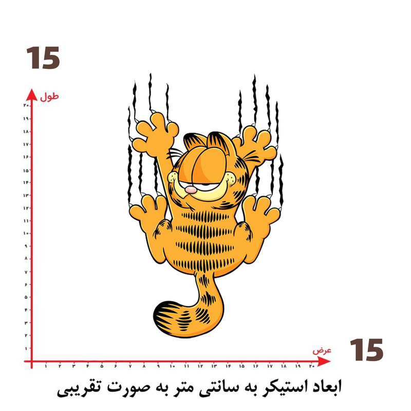 استیکر پارچه و لباس پاد آفرین طرح کارتونی گارفیلد کد 3909