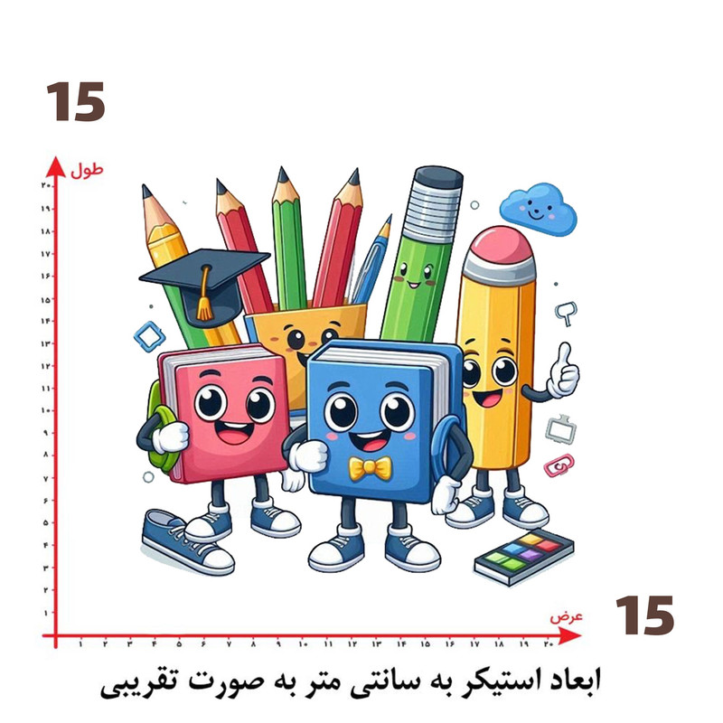 استیکر پارچه و لباس پاد آفرین طرح مدرسه کد 1967