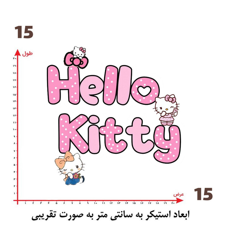 استیکر پارچه و لباس پاد آفرین طرح کیتی کد 398