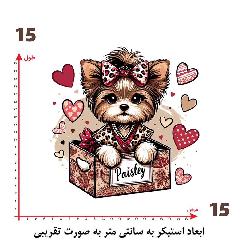 استیکر پارچه و لباس پاد آفرین طرح سگ بامزه کد 2395