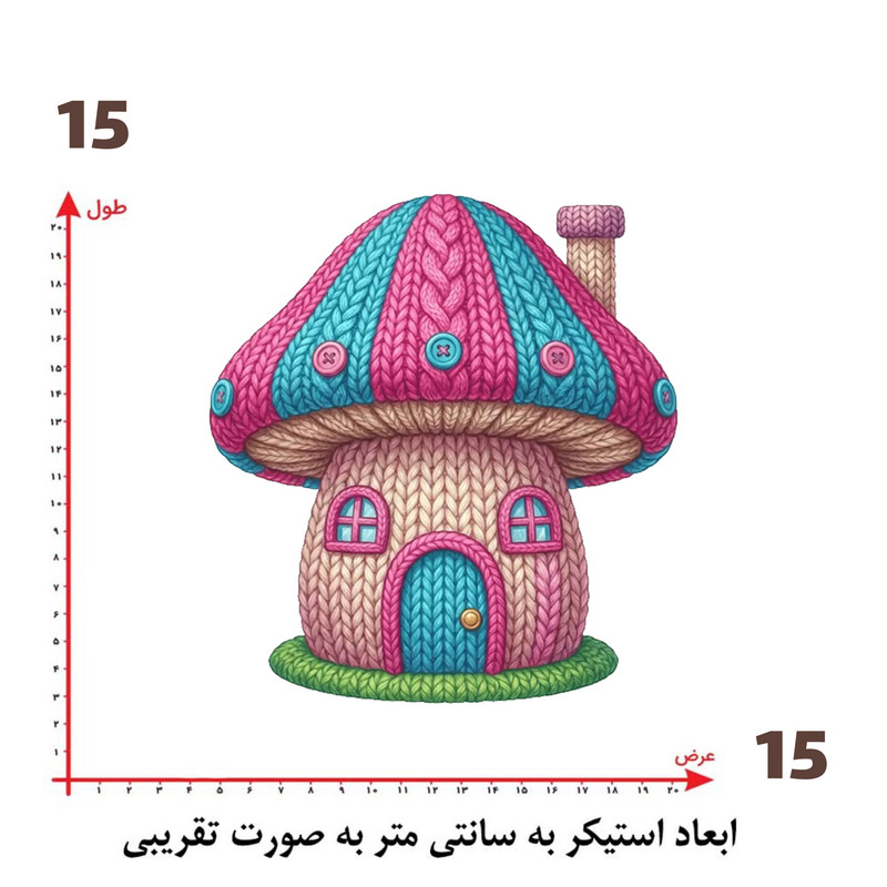 استیکر پارچه و لباس پاد آفرین طرح کارتونی قارچ خونه کد 5925