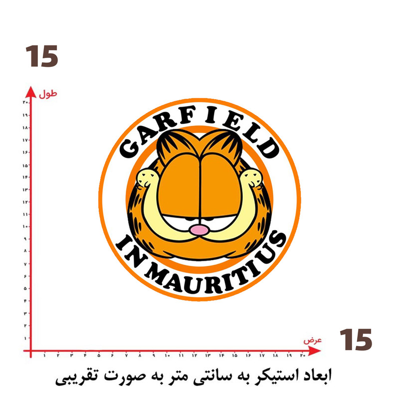 استیکر پارچه و لباس پاد آفرین طرح گارفیلد کد 4062