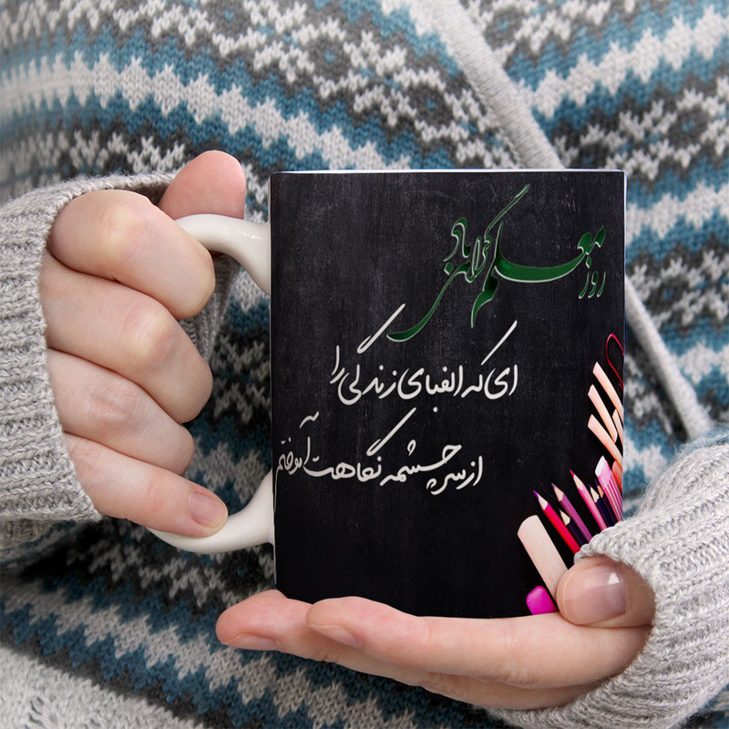 ماگ پادآفرین مدل روز معلم کد 5372