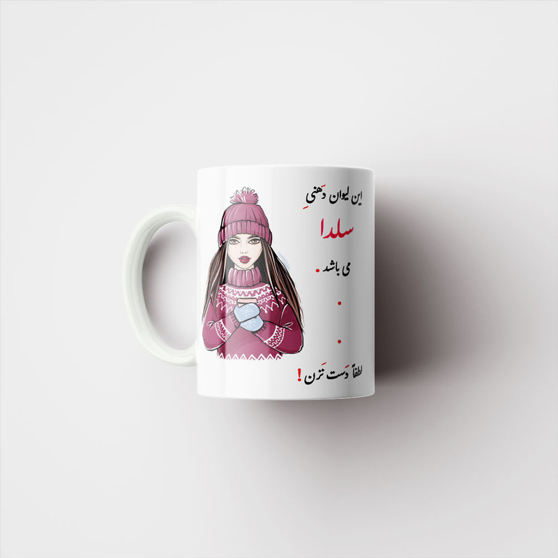 ماگ پادآفرین مدل لیوان شخصی طرح دخترانه اسم سلدا کد p4675