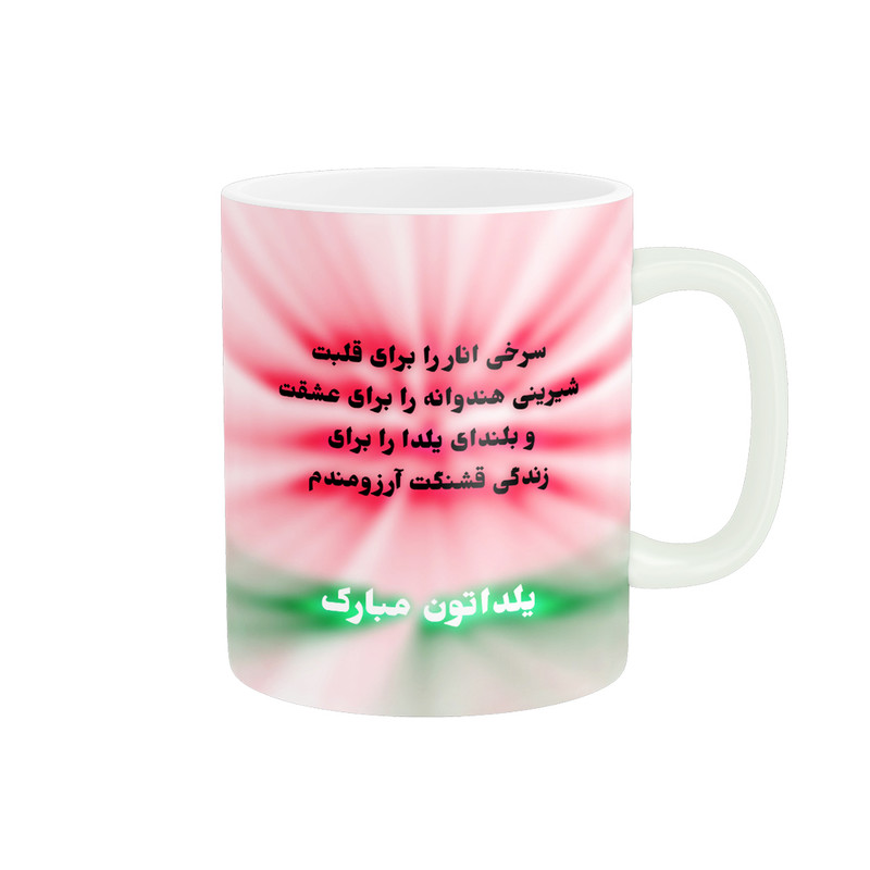 ماگ پادآفرین مدل شب یلدا مبارک طرح یلدایی کد p1336