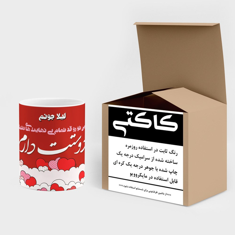 ماگ کاکتی طرح اسم لیلا مدل عاشقانه کد mgn83082