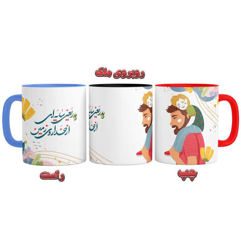 ماگ مدل پدر و دختر کد 9110