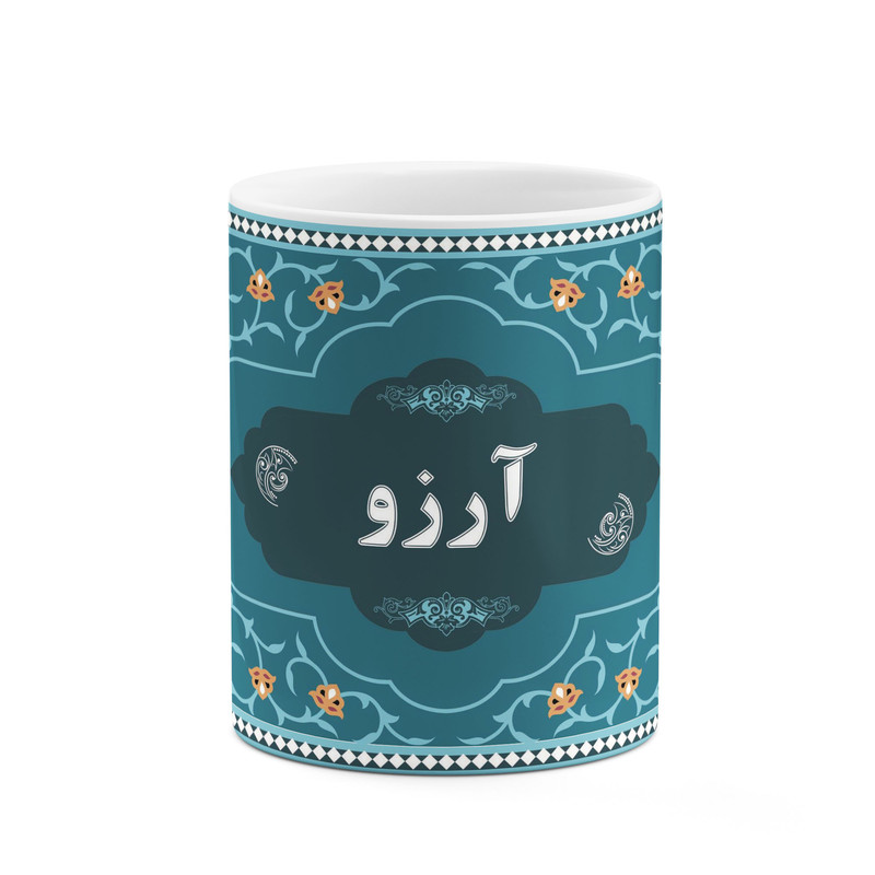 ماگ کاکتی طرح اسم آرزو کد mgn86727