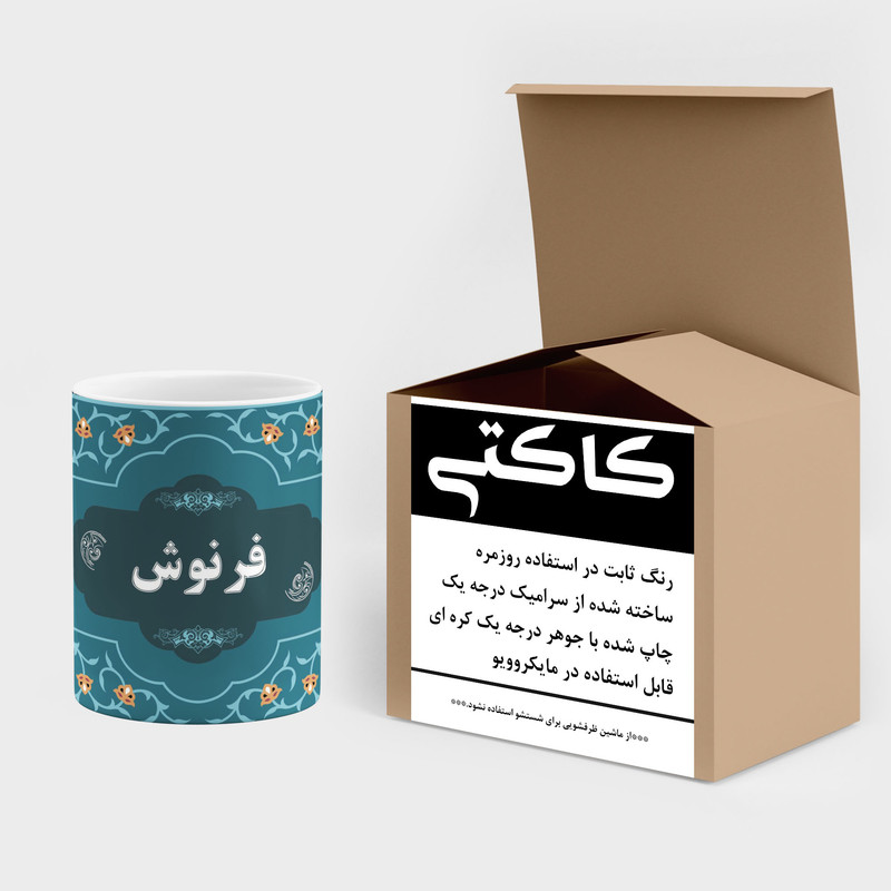 ماگ کاکتی طرح اسم فرنوش کد mgn91631