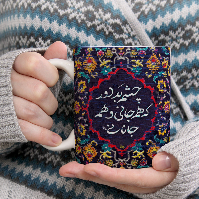ماگ پادآفرین مدل شعرنوشته کد 5751