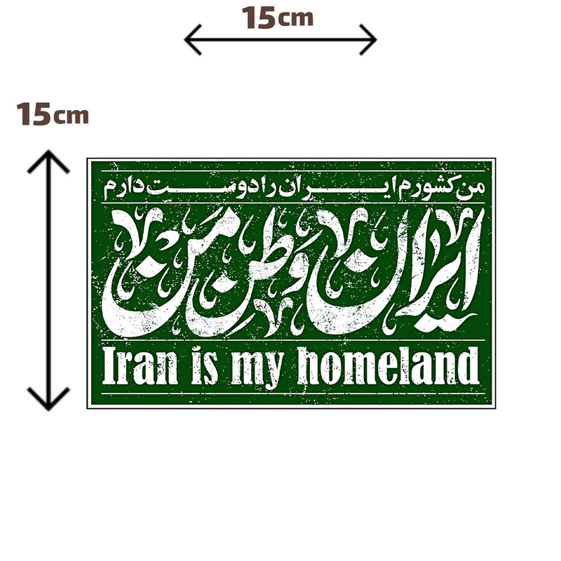 استیکر پارچه و لباس پاد آفرین مدل ایران کد S7037