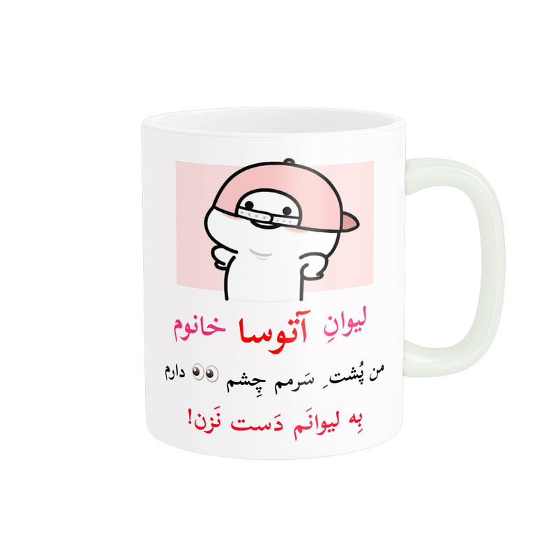 ماگ پاد آفرین مدل لیوان شخصی طرح کادو دخترانه اسم آتوسا کد p10332