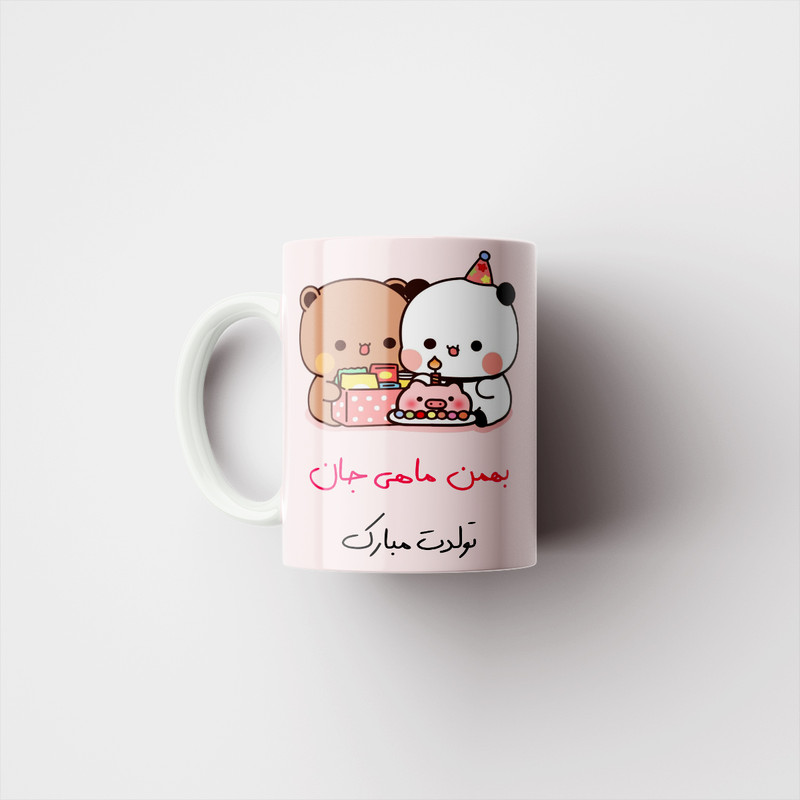 ماگ پادآفرین مدل بهمن ماهی جان تولدت مبارک کد p8335