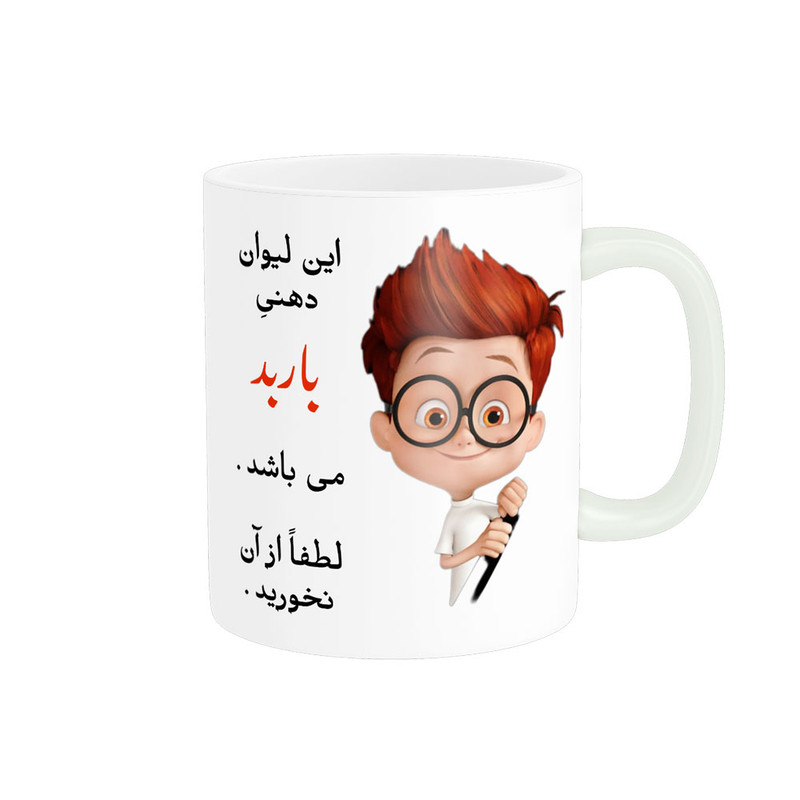 ماگ پادآفرین طرح پسرانه اسم باربد کد p4547