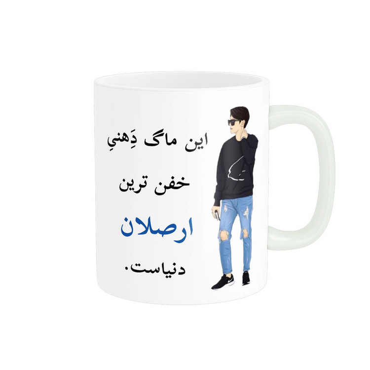 ماگ پادآفرین مدل لیوان شخصی طرح پسرانه اسم ارصلان کد p5954