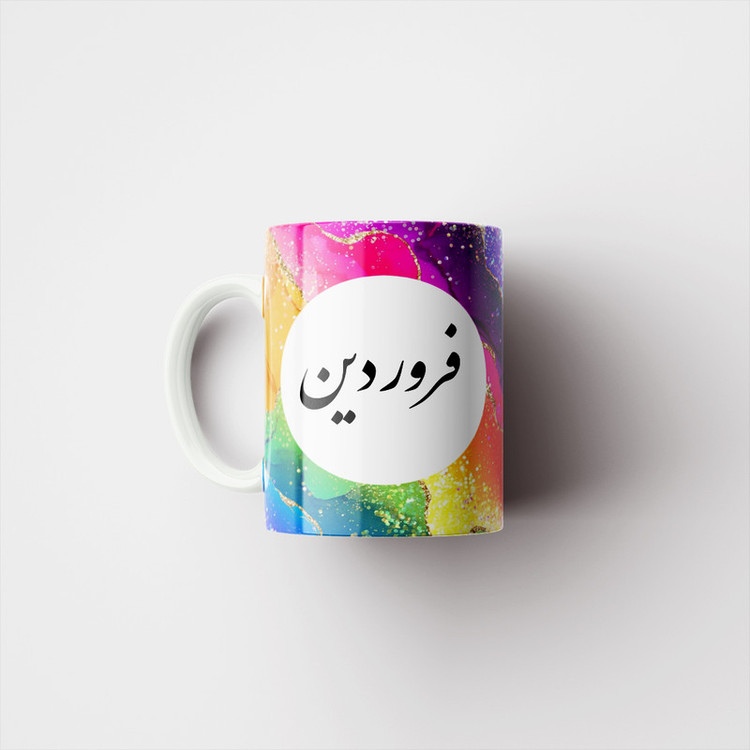 ماگ پاد آفرین مدل ماه تولد طرح ماه فروردین کادو تولد کد p11201