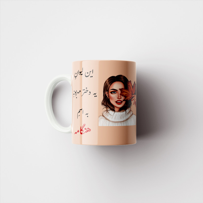 ماگ پادآفرین طرح دخترانه اسم هنگامه کد p2247