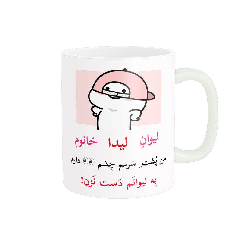ماگ پاد آفرین مدل لیوان شخصی طرح کادو دخترانه اسم لیدا کد p10286