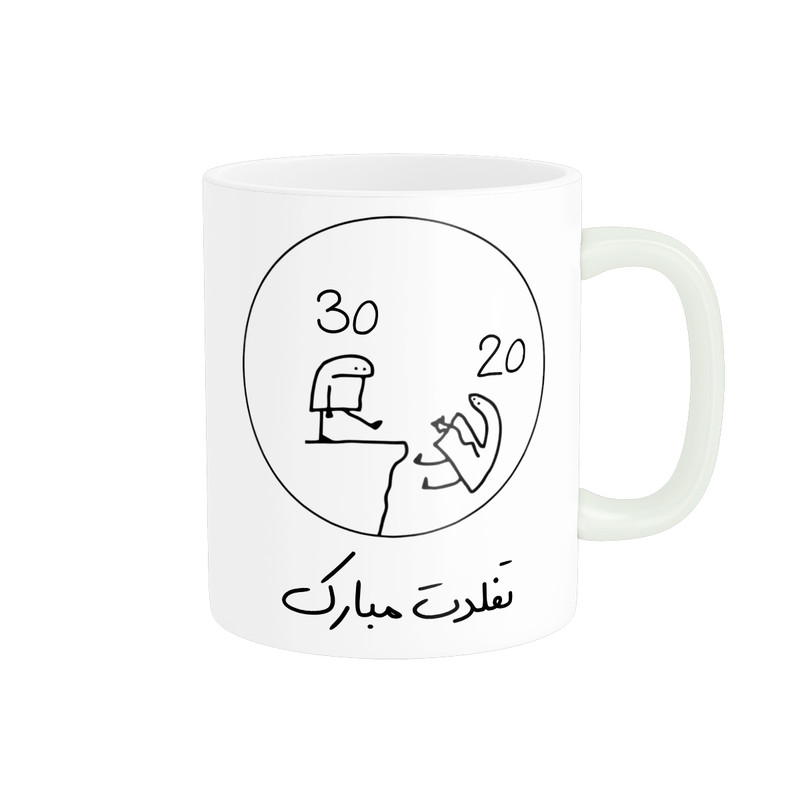 ماگ پادآفرین مدل 30 سالگی تفلدت مبارک کد p8434