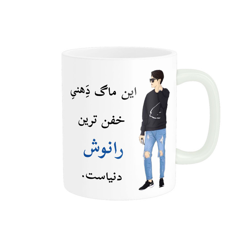 ماگ پادآفرین مدل لیوان شخصی طرح پسرانه اسم رادنوش کد p5541