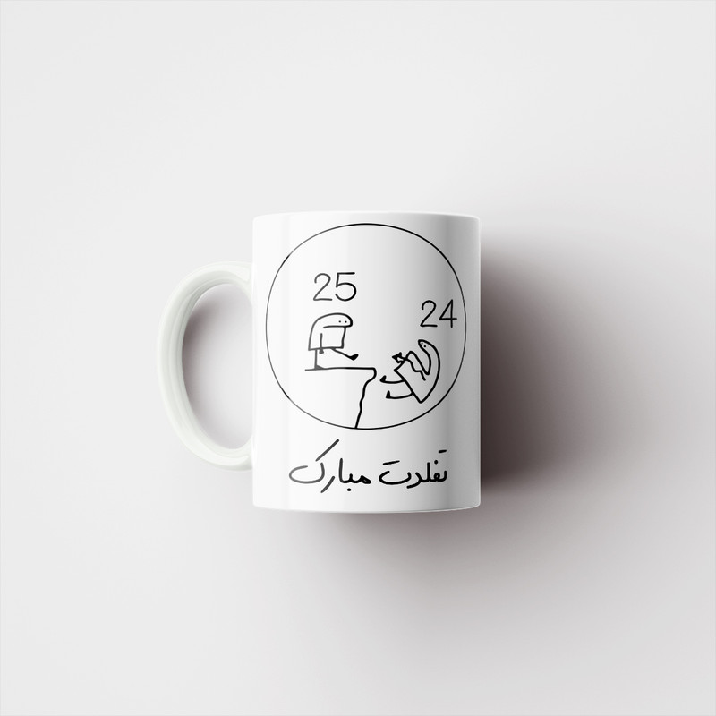 ماگ پادآفرین مدل 25 سالگی تفلدت مبارک کد p8433
