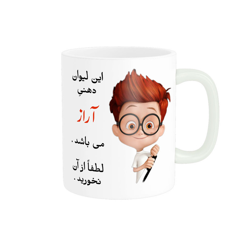 ماگ پادآفرین طرح پسرانه اسم آراز کد p4513