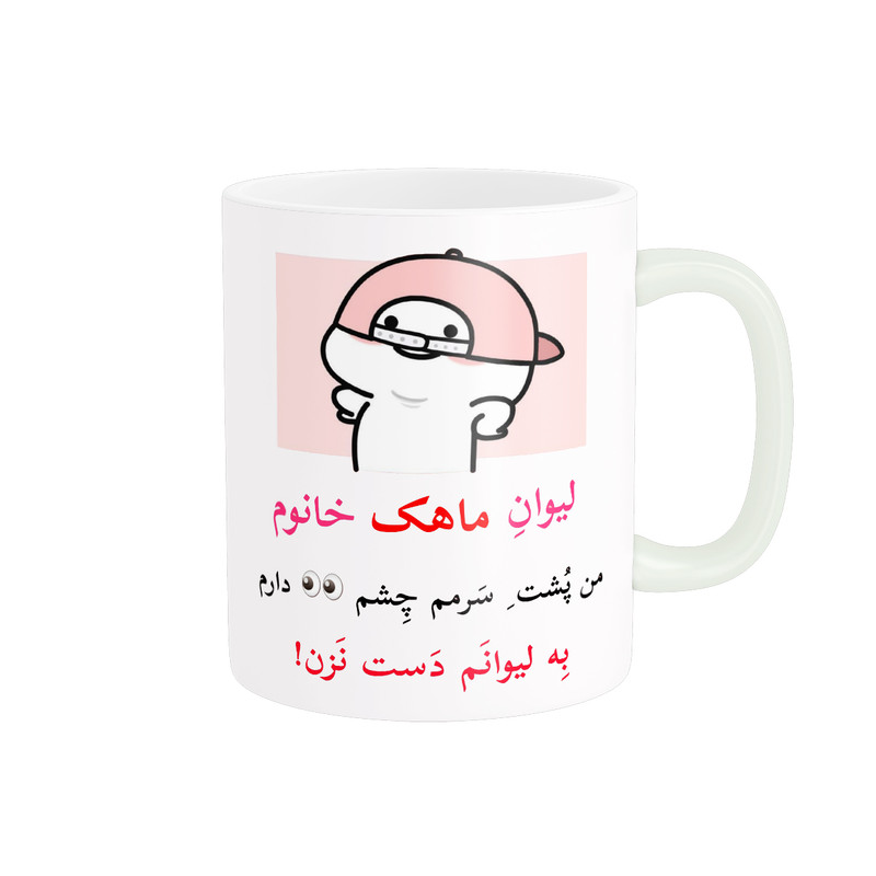 ماگ پاد آفرین مدل لیوان شخصی طرح کادو دخترانه اسم ماهک کد p10389
