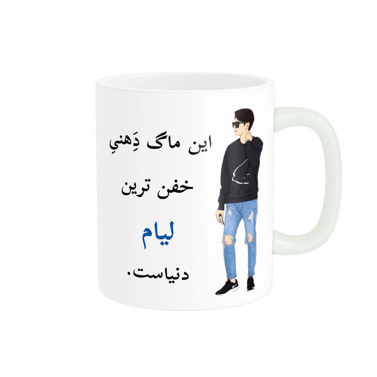 ماگ پادآفرین مدل لیوان شخصی طرح پسرانه اسم لیام کد p5517