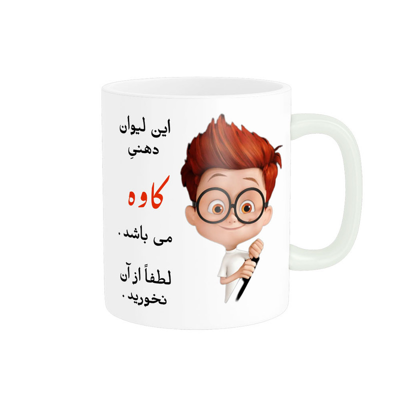 ماگ پادآفرین مدل لیوان شخصی طرح پسرانه اسم کاوه کد p5223