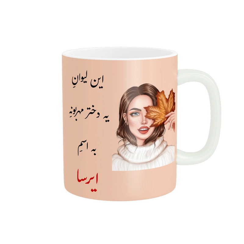 ماگ پادآفرین طرح دخترانه اسم ایرسا کد p2289