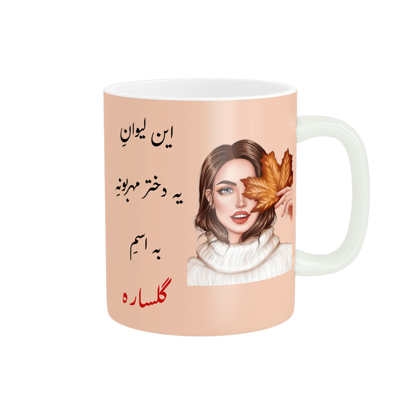 ماگ پادآفرین مدل لیوان شخصی طرح دخترانه اسم گلساره کد p1447