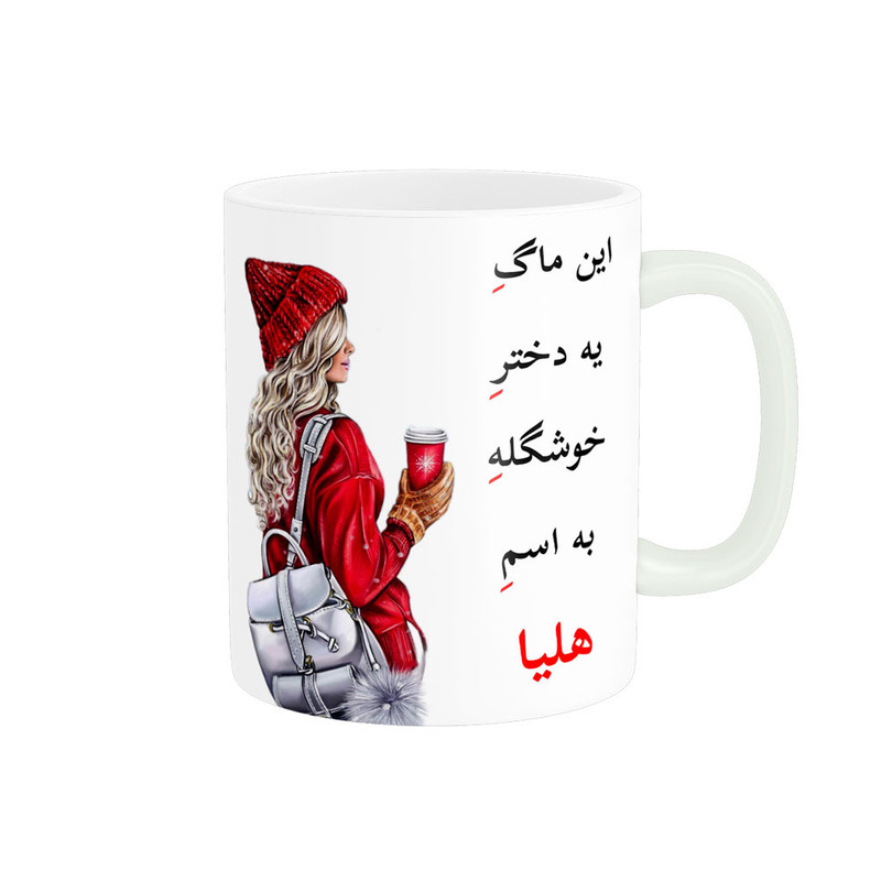 ماگ پادآفرین مدل لیوان شخصی طرح دخترانه اسم هلیا کد p6137