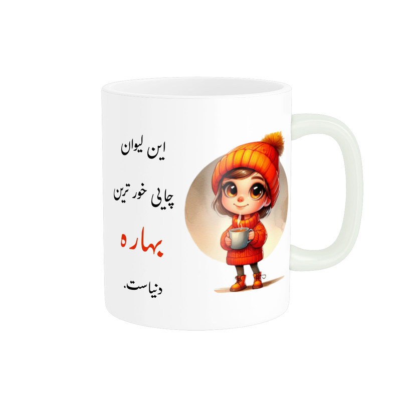 ماگ پادآفرین مدل لیوان شخصی طرح دخترانه اسم بهاره کد p3409