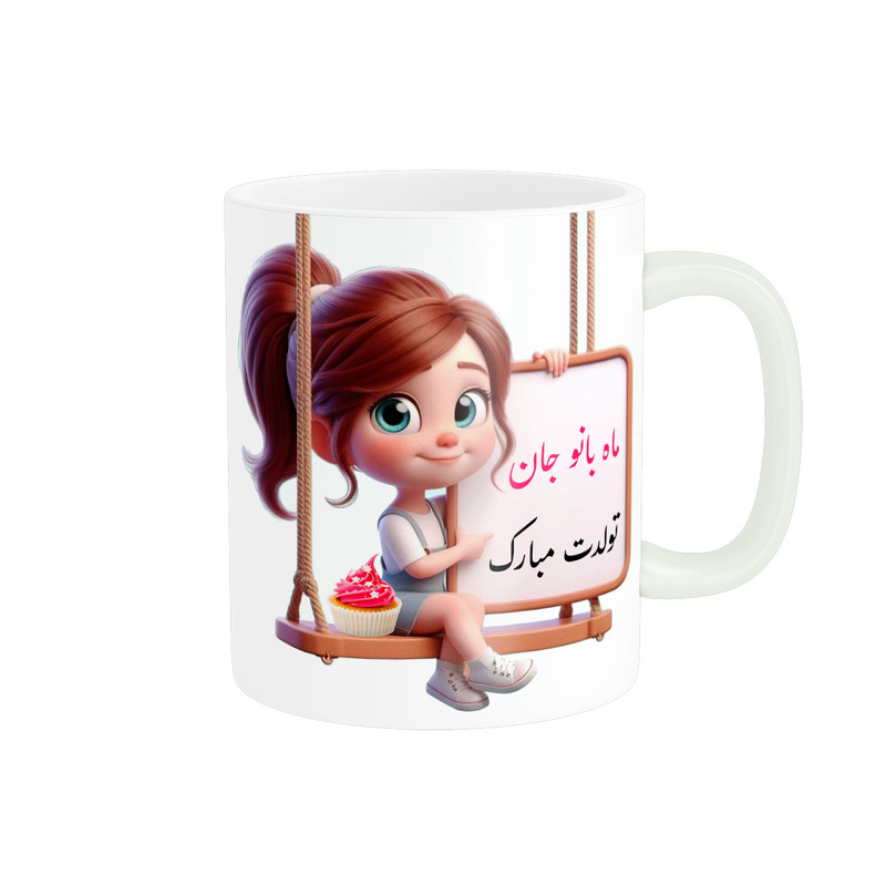 ماگ پادآفرین مدل تولدی طرح دخترانه تولدت مبارک اسم ماه بانو کد p7301