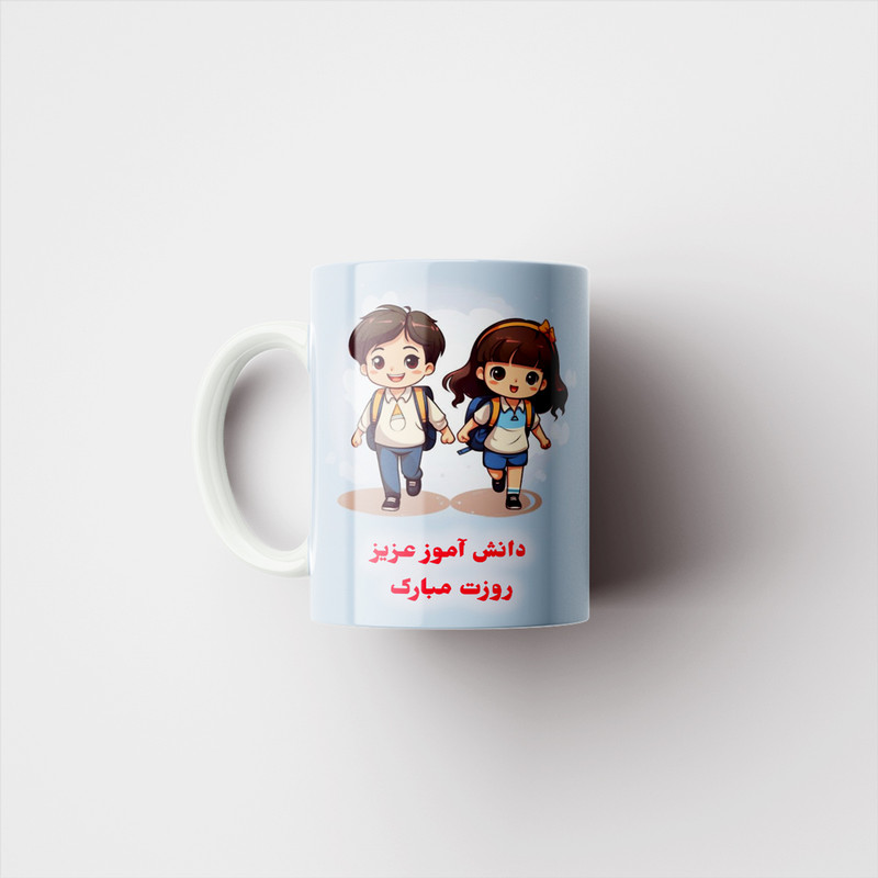 ماگ پادآفرین مدل روز دانش آموز مبارک کد p1627