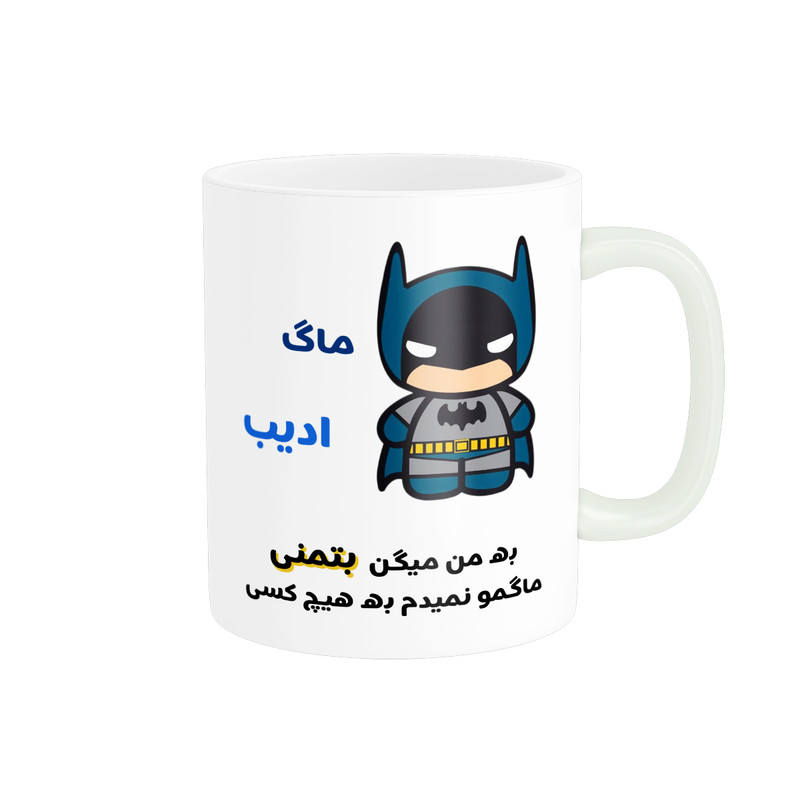 ماگ پادآفرین مدل لیوان شخصی طرح پسرانه اسم ادیب کد p7797