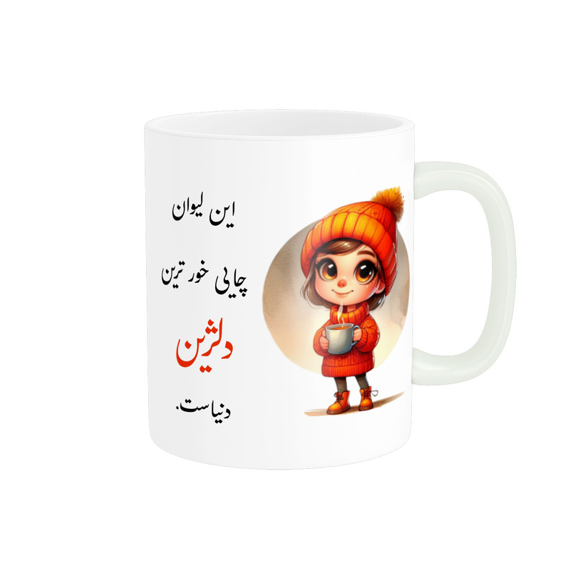 ماگ پادآفرین مدل لیوان شخصی طرح دخترانه اسم دلژین کد p3529