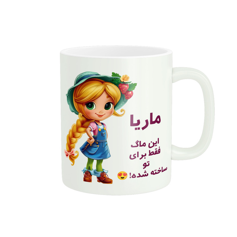 ماگ پادآفرین مدل اسم شخصی ماریا کد PM2361