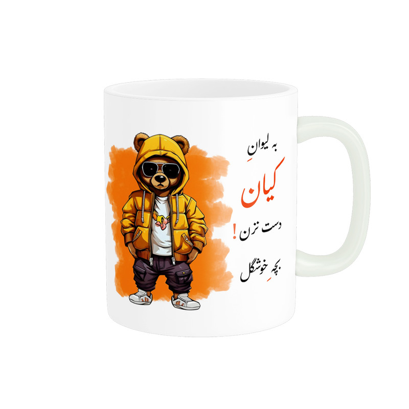ماگ پادآفرین مدل لیوان شخصی طرح پسرانه اسم کیان کد p316