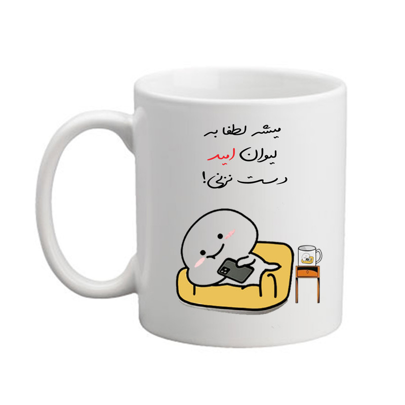 ماگ پاد آفرین مدل پسرانه طرح اسم امید کد 03