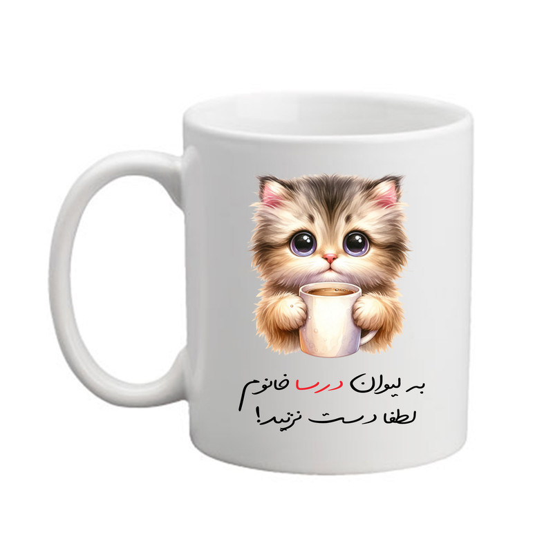ماگ پادآفرین مدل گربه طرح اسم درسا کد 9