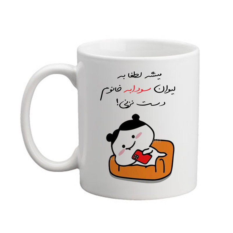 ماگ پاد آفرین مدل دخترانه طرح اسم سودابه کد 02