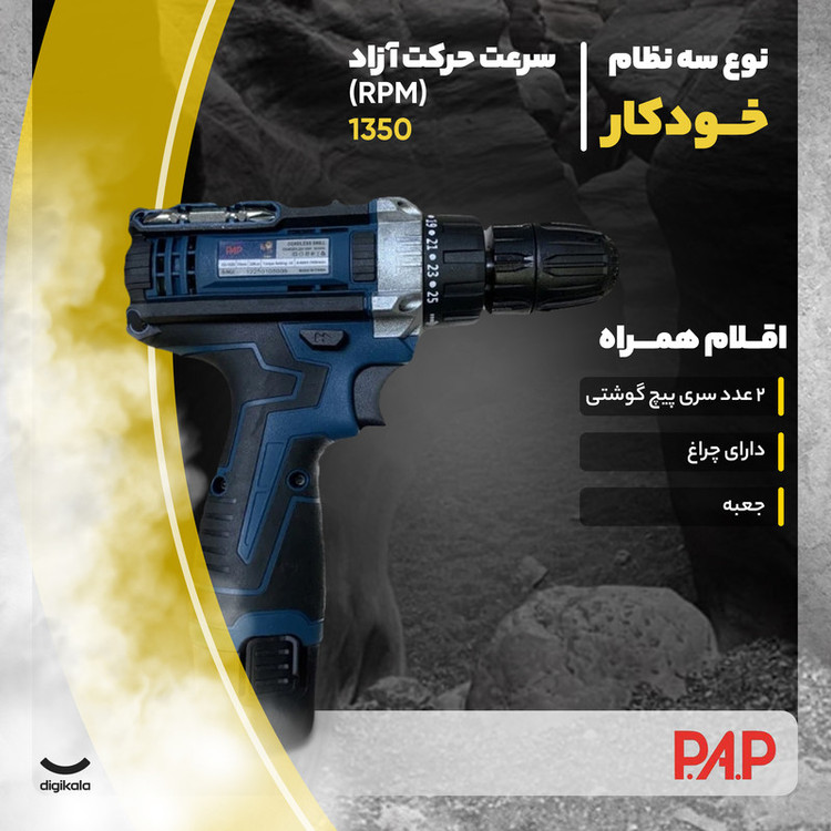 دریل پیچ گوشتی شارژی پی ای پی مدل 1201