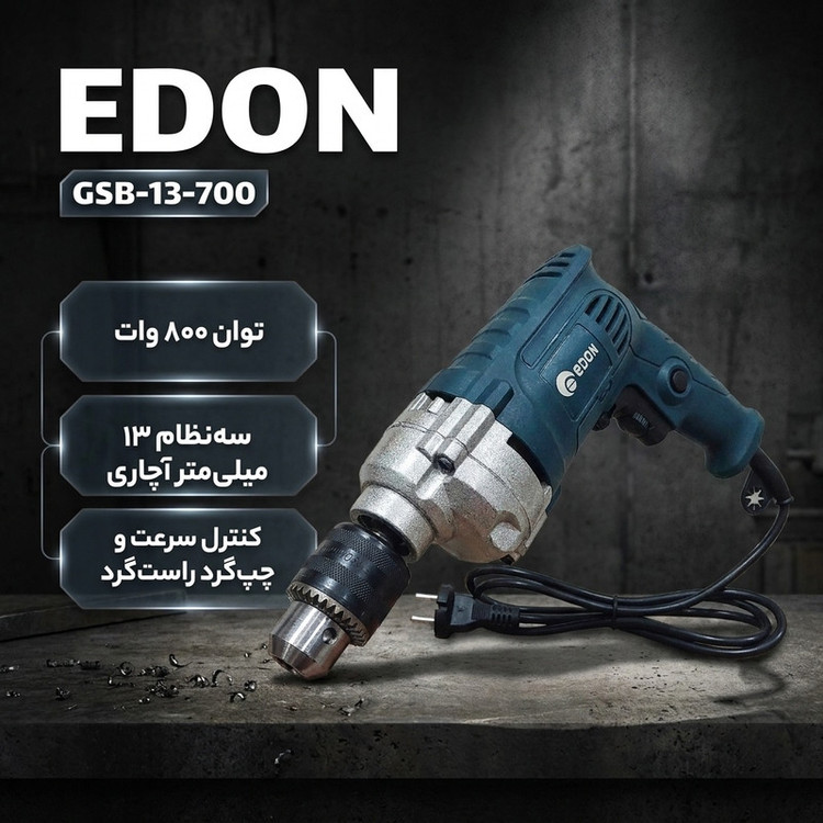 دریل 13 میلی متری 800 وات ادون مدل GSB-13-700